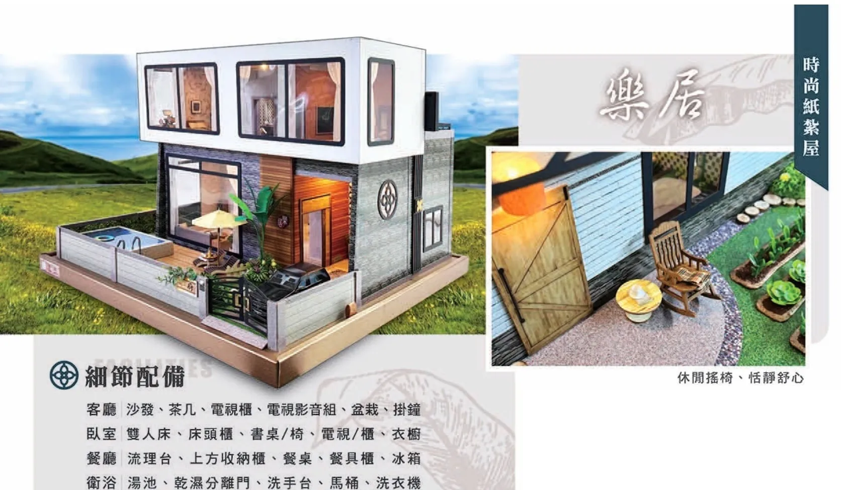 紙紮屋｜樂居 三合一泳池版 F089