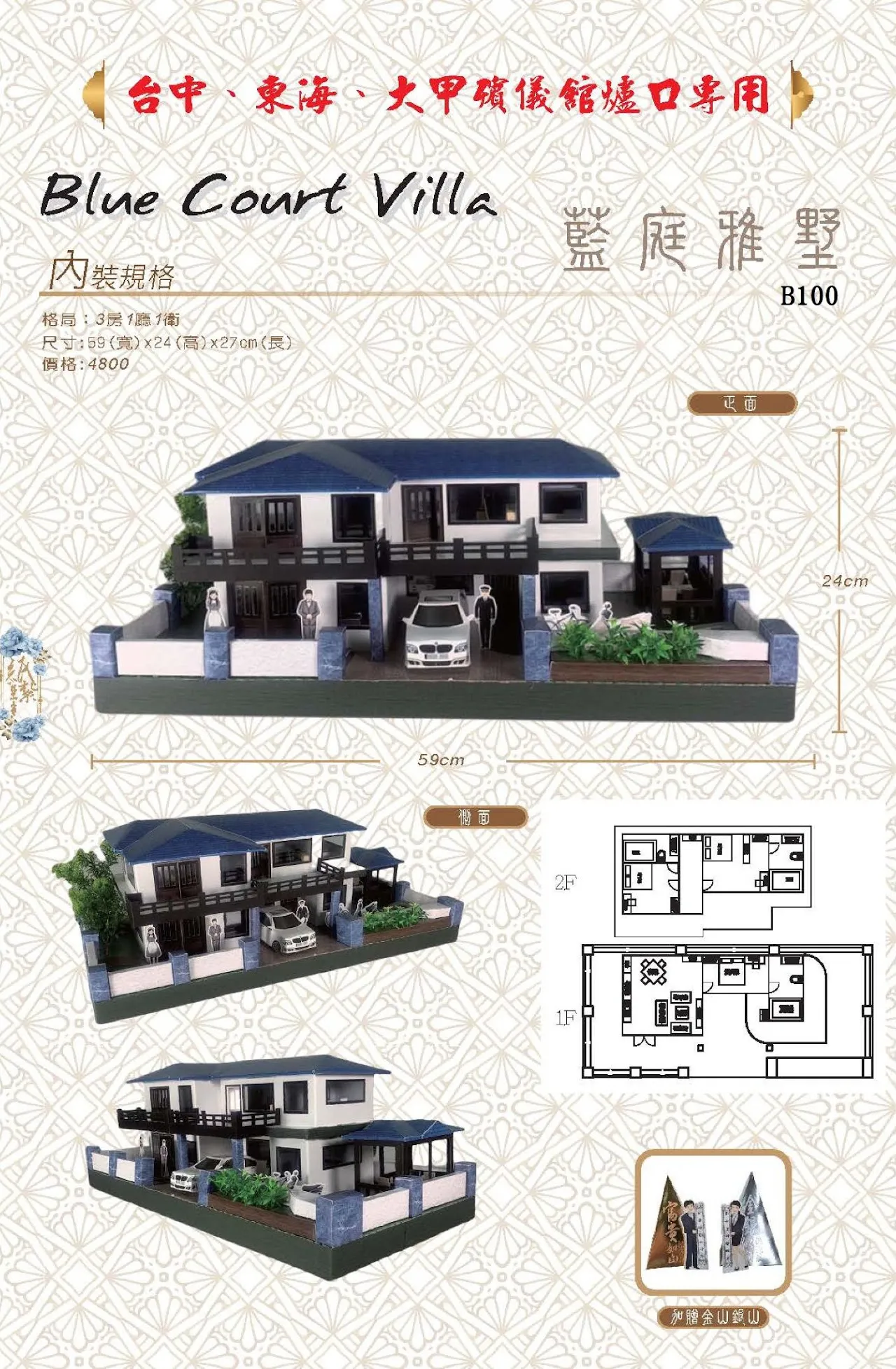 紙紮屋｜藍庭雅墅 B100