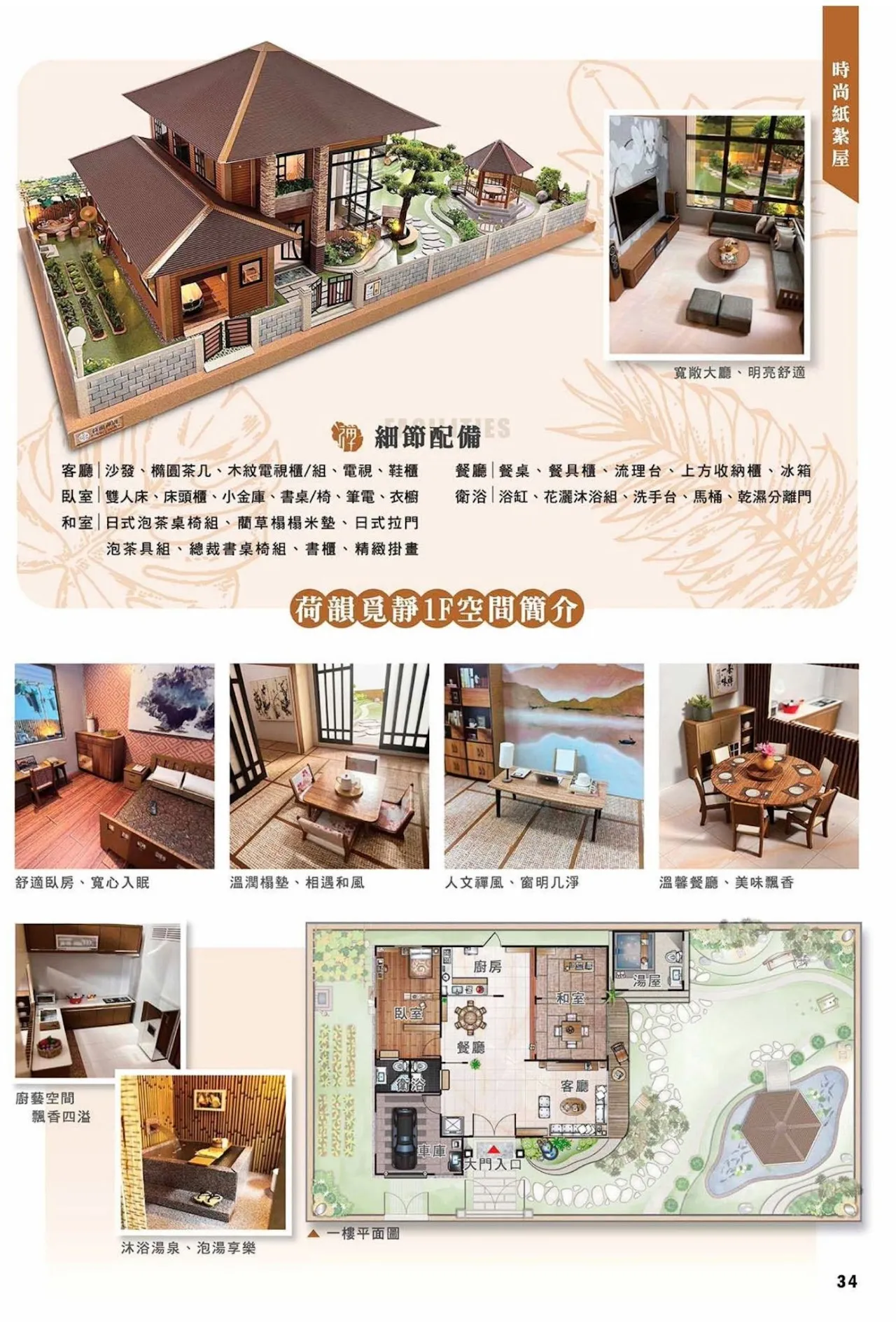 紙紮屋｜荷韻覓靜 F114
