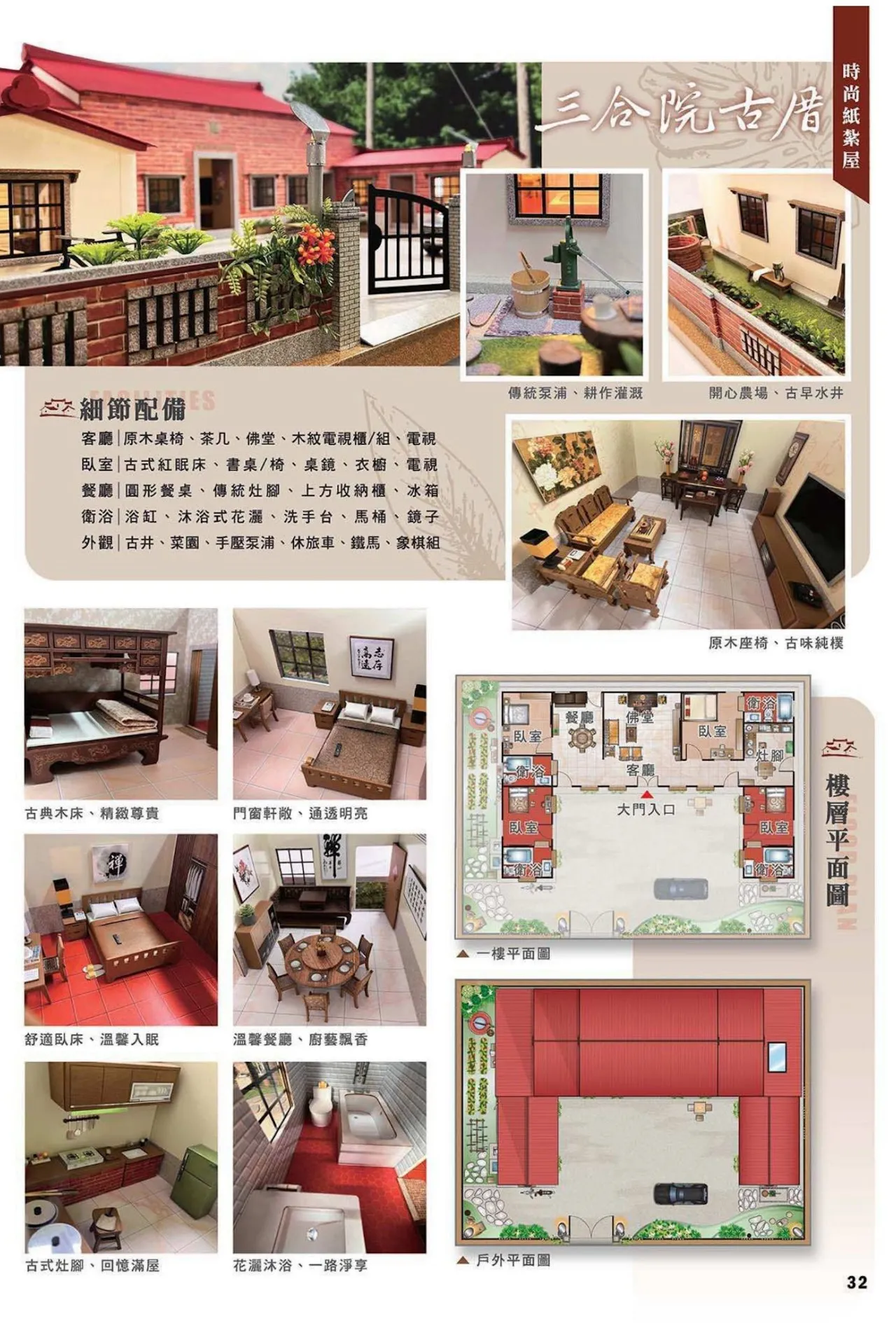 紙紮屋｜三合院古厝 F114