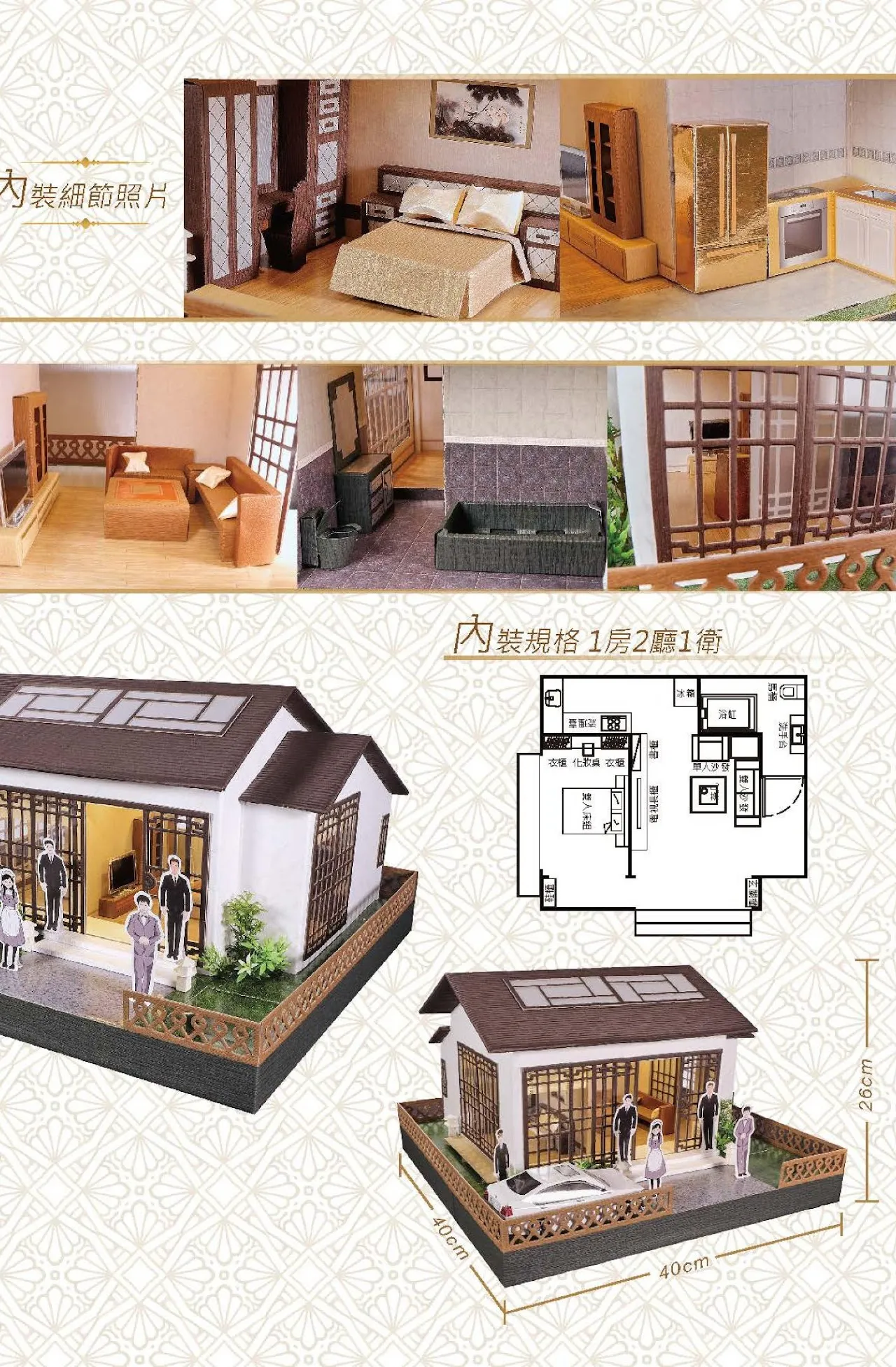 紙紮屋｜迷你日式屋 B202