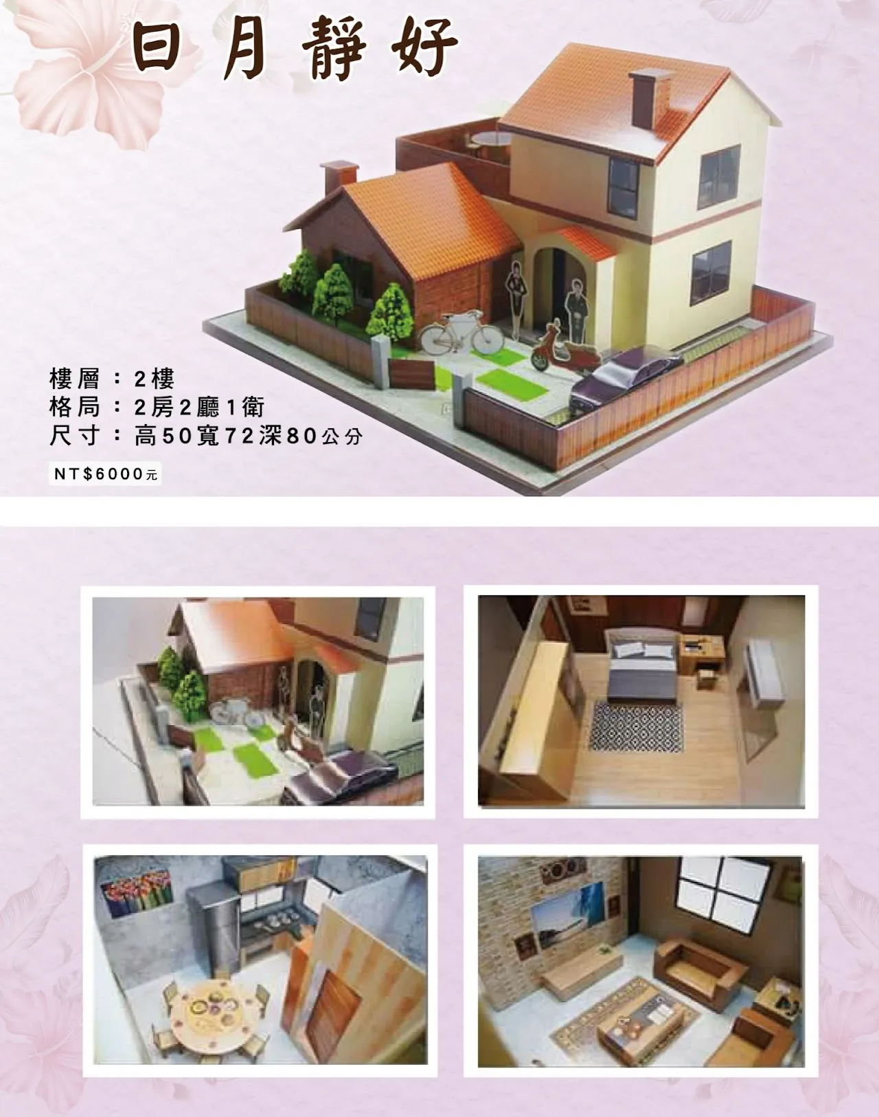 紙紮屋｜日月靜好 C101