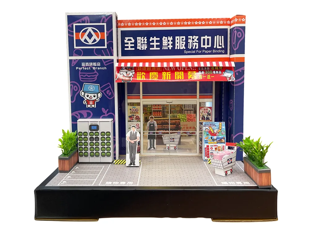 紙紮屋｜全聯生鮮服務中心 N113