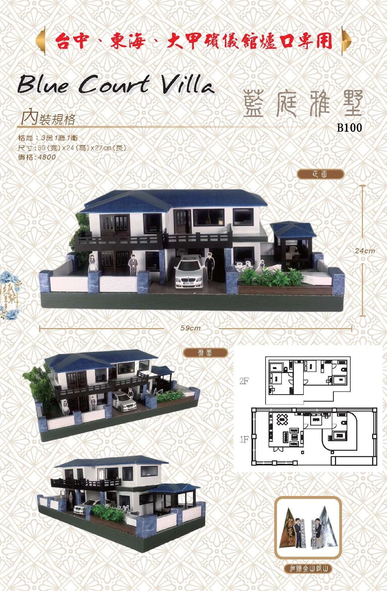 紙紮屋｜藍庭雅墅 B100(希)