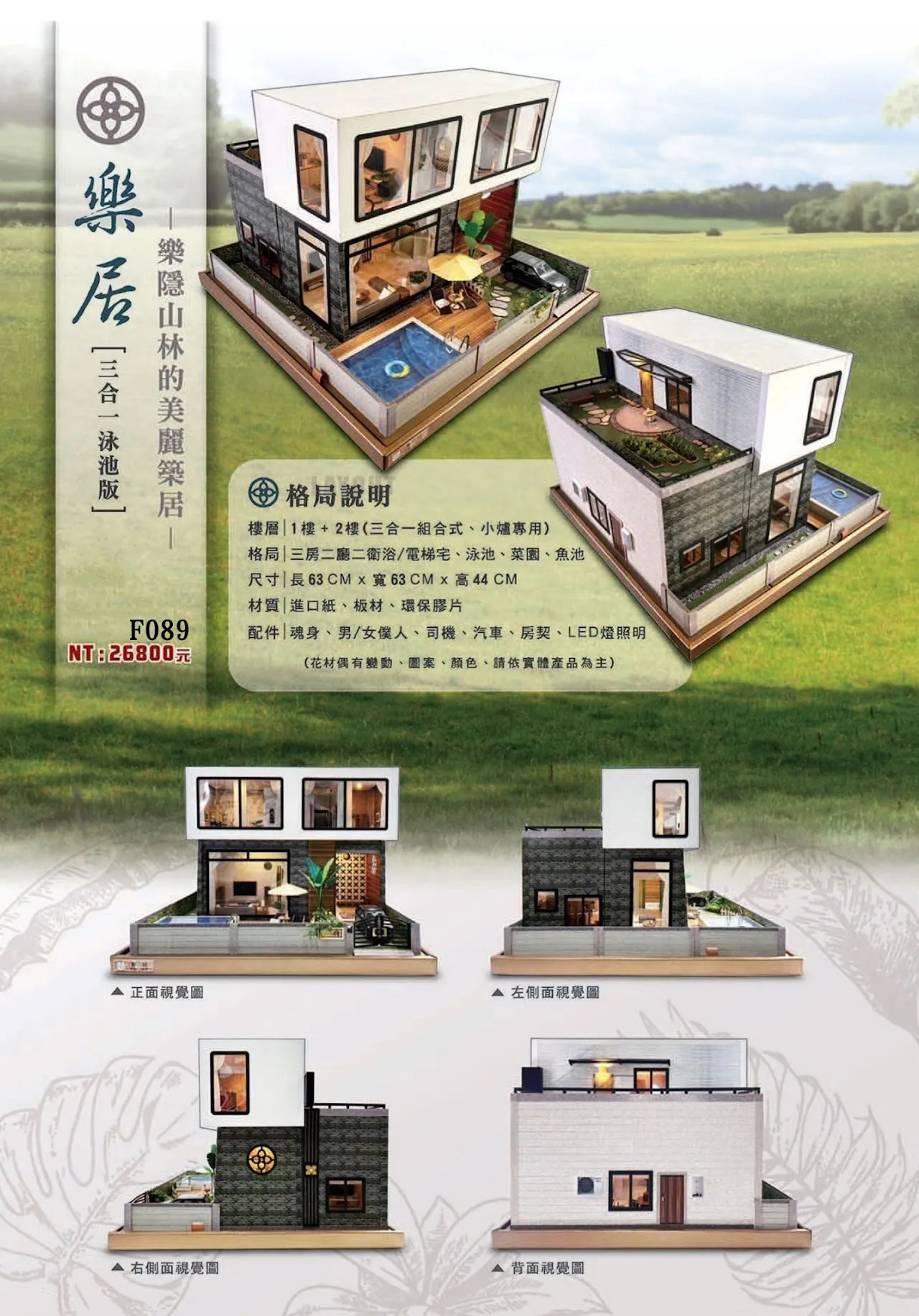 紙紮屋｜樂居 三合一泳池版 F089