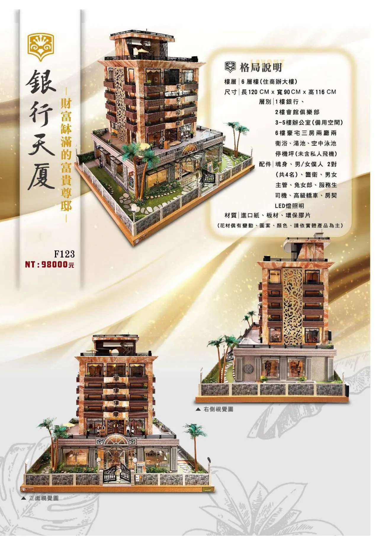 紙紮屋｜銀行天廈 F123