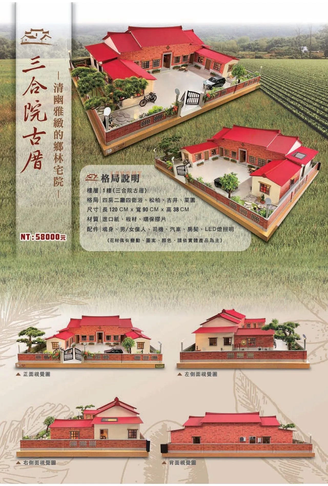 紙紮屋｜三合院古厝 F114