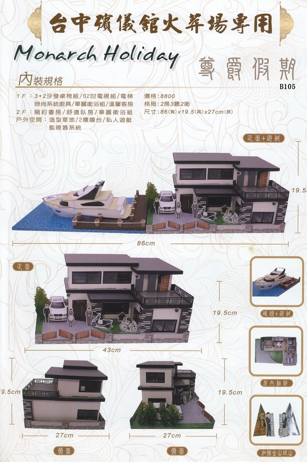 紙紮屋｜尊爵假期 B105(希)