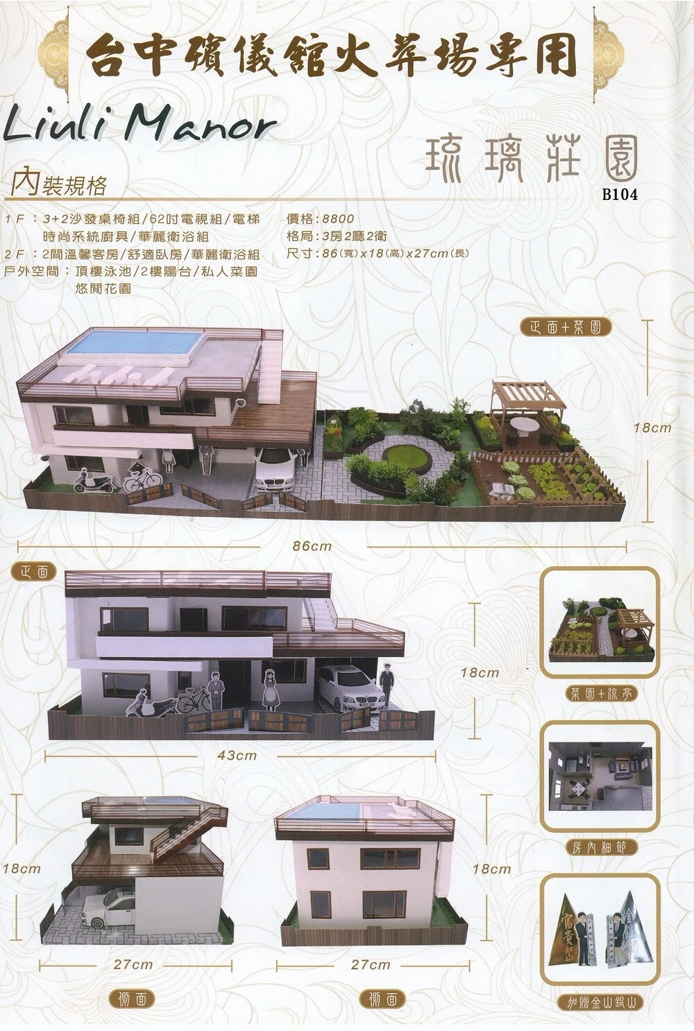 紙紮屋｜琉璃莊園 B104(希)