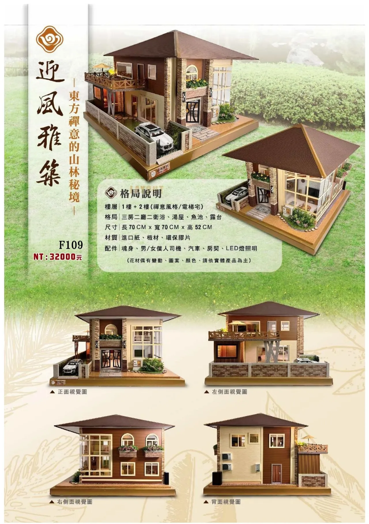 紙紮屋｜迎風雅築 F109
