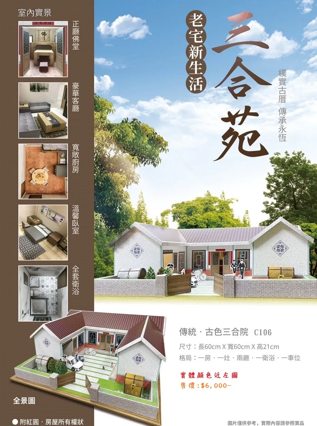 紙紮屋｜古色三合院 C106
