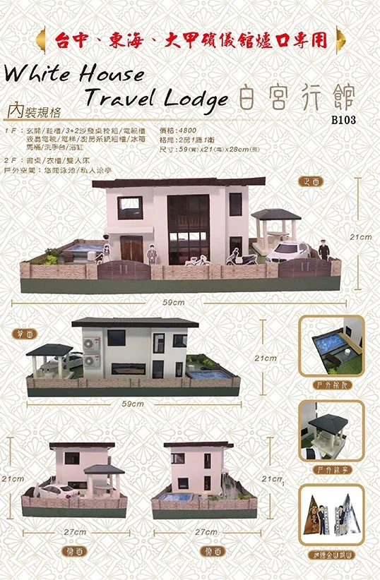 紙紮屋｜白宮行館 B103(希)