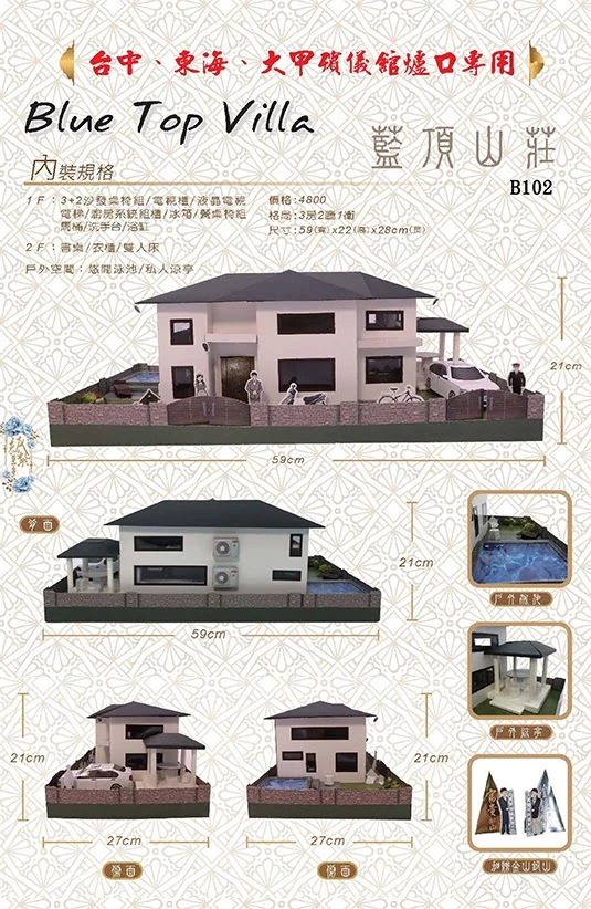 紙紮屋｜藍頂山莊 B102(希)