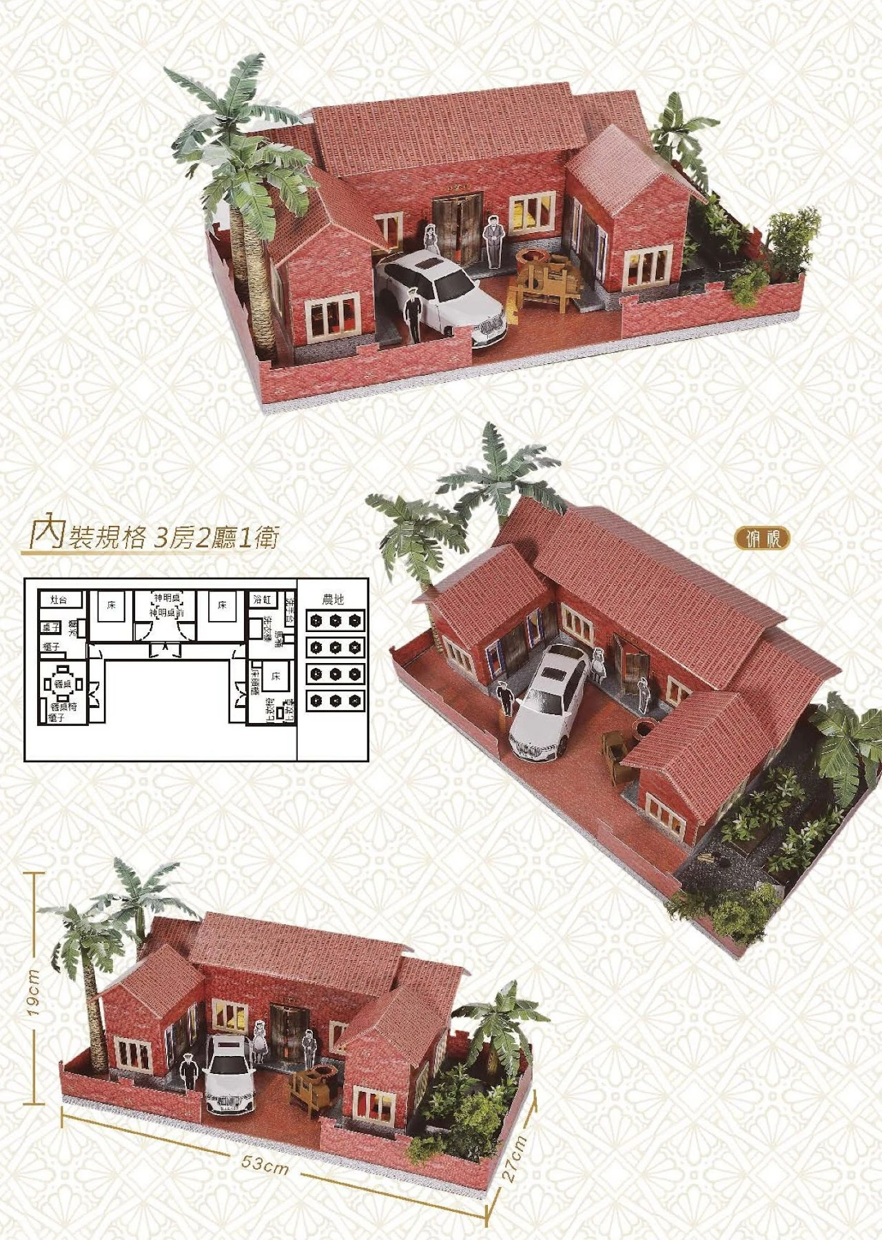 紙紮屋｜迷你三合院 B101(希)