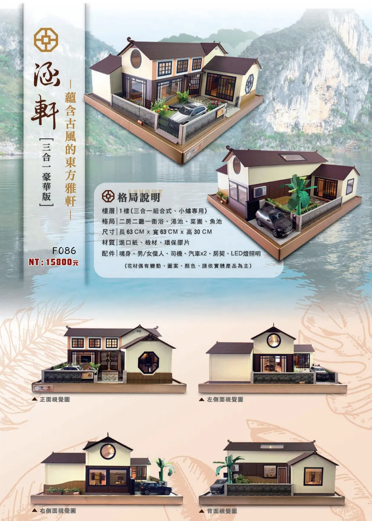 紙紮屋｜涵軒 三合一豪華版 F086