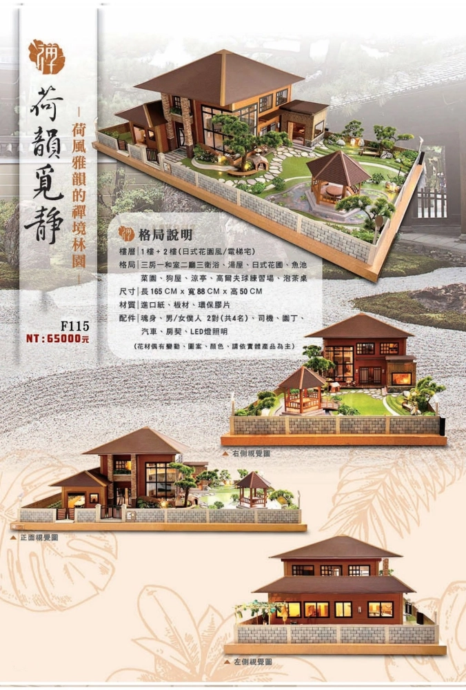 紙紮屋｜荷韻覓靜 F115