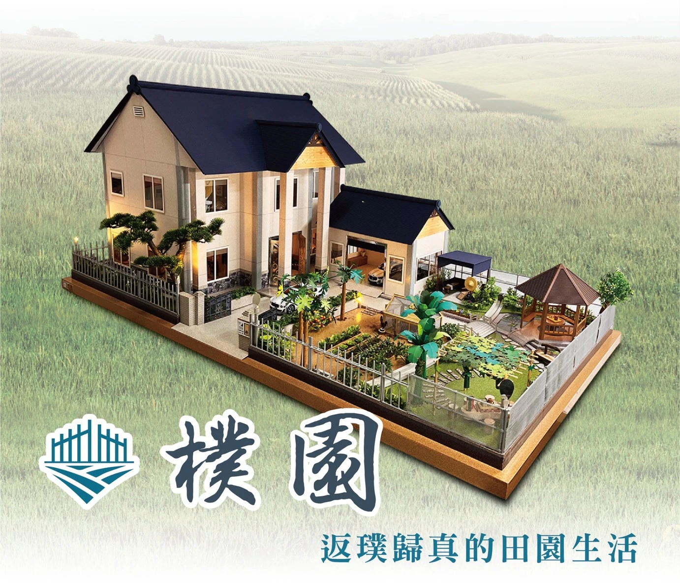樸園