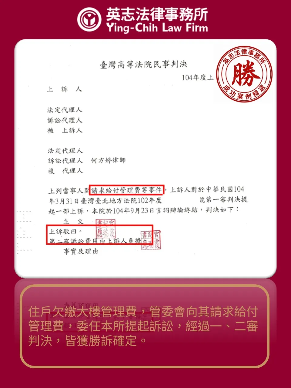 民事-請求給付管理費