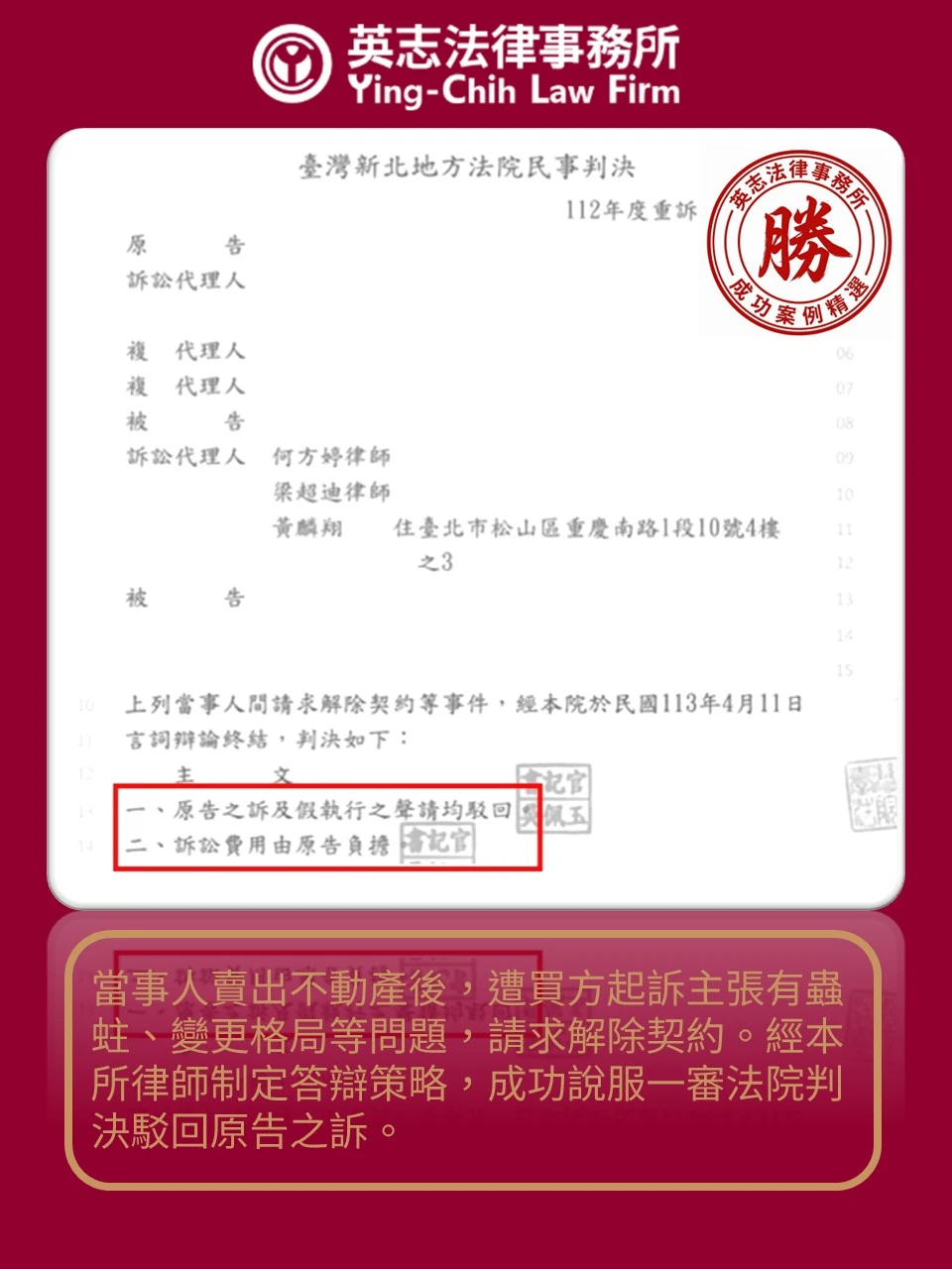 民事-請求解除買賣契約