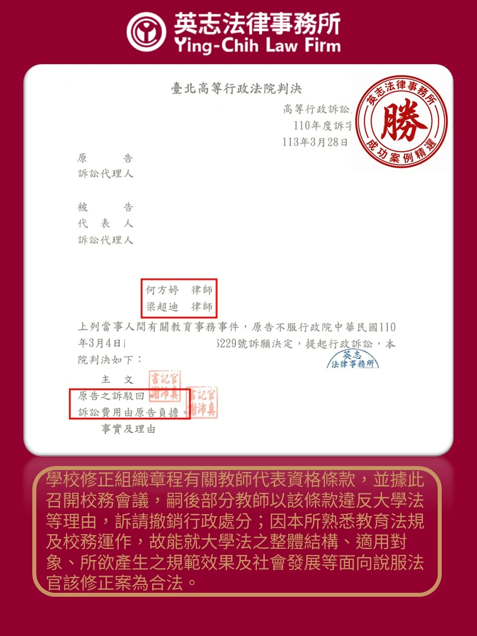 行政-修改校務會議組織辦法案