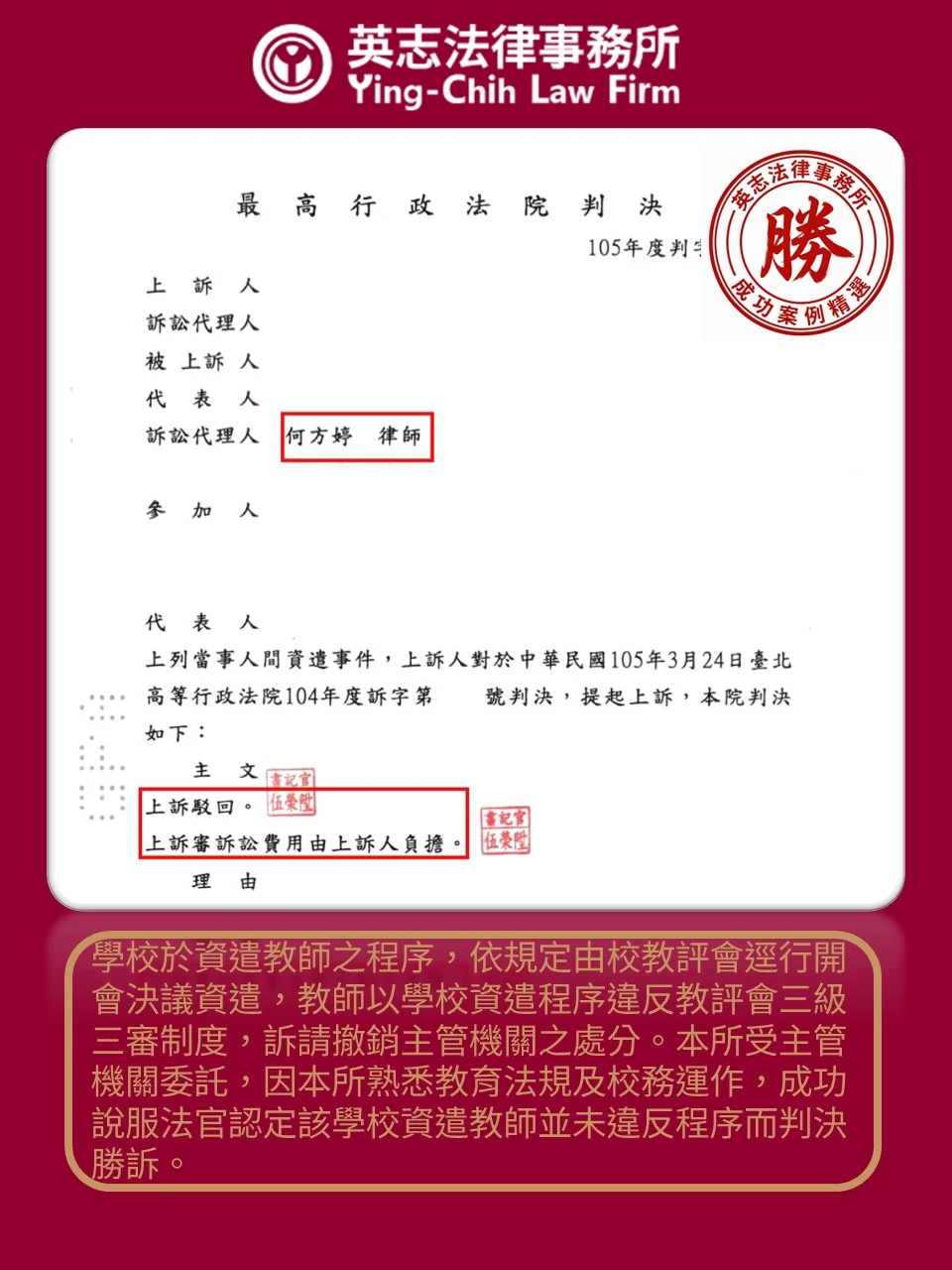 行政-教師資遣案