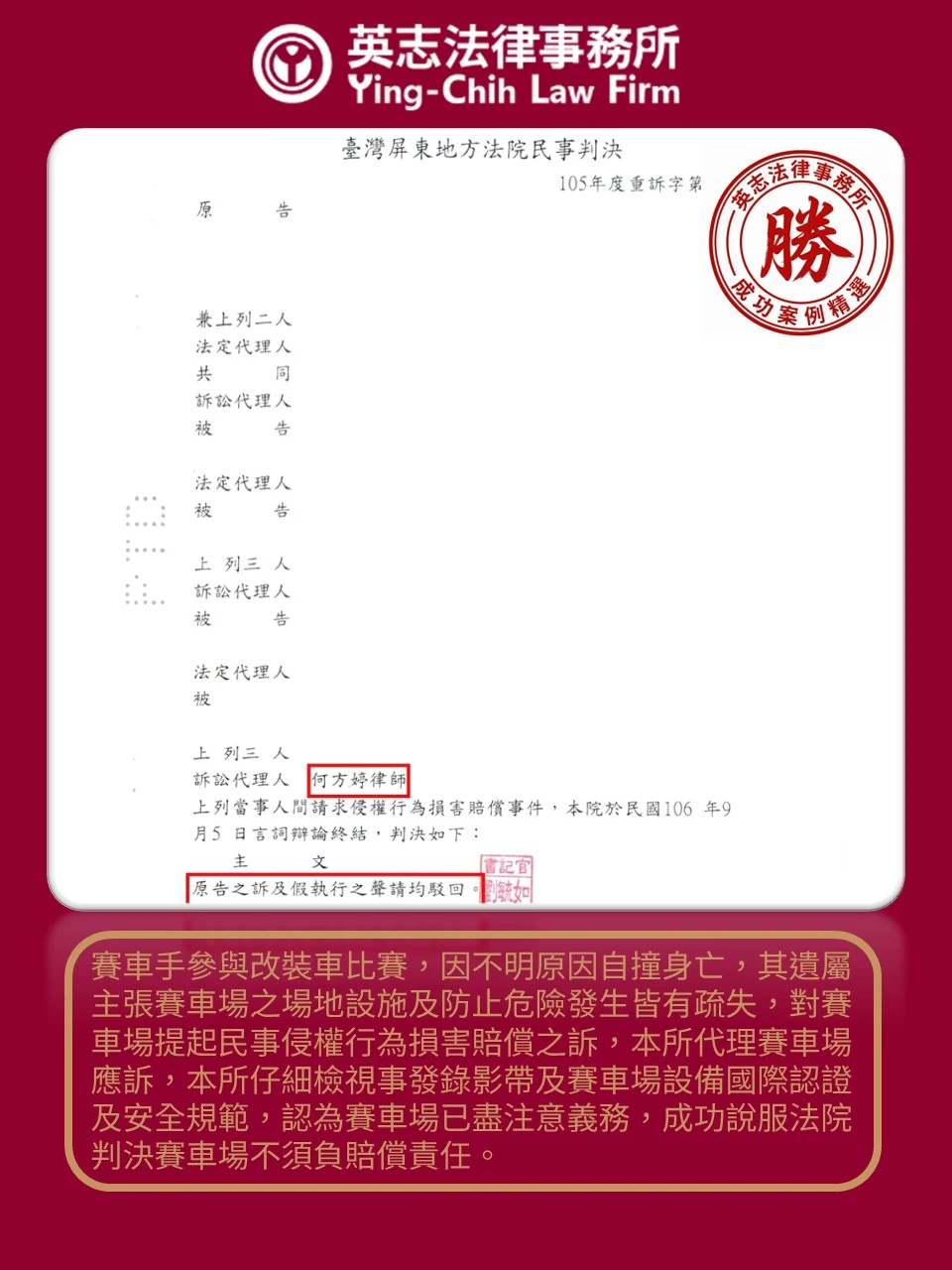 民事訴訟案例分享-場地管理者損害賠償案-賽車場