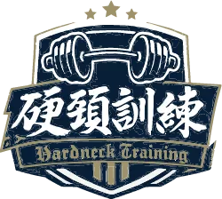 硬頸訓練-健身房,健身課程,台北健身房,土城區健身房,