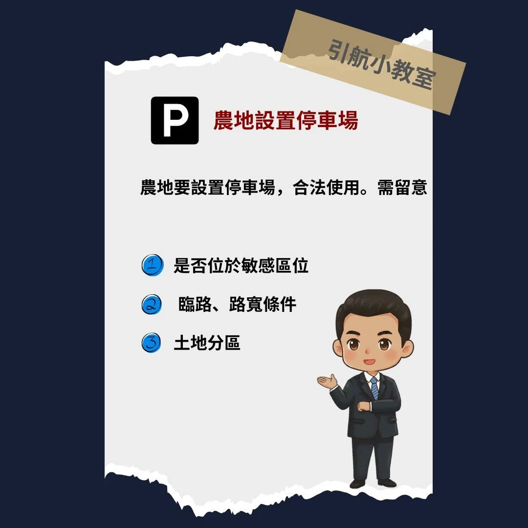 雜草地變黃金停車場！新屋停車場工程