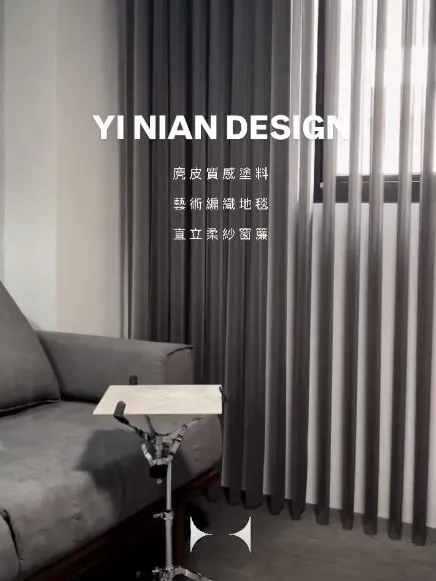 藝術塗料 x 編織地毯 x 夢幻簾｜台中居家裝潢｜中區居家裝潢