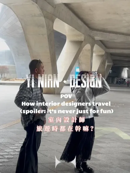 室內設計師 出國不只是在玩⋯｜台中室內設計公司｜中區室內設計公司