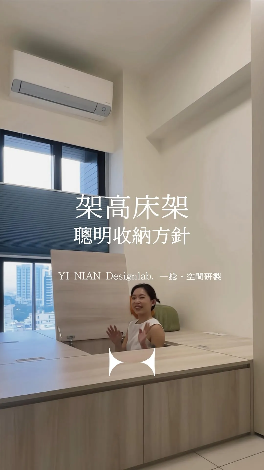 架高收納床架｜小坪數的空間解法