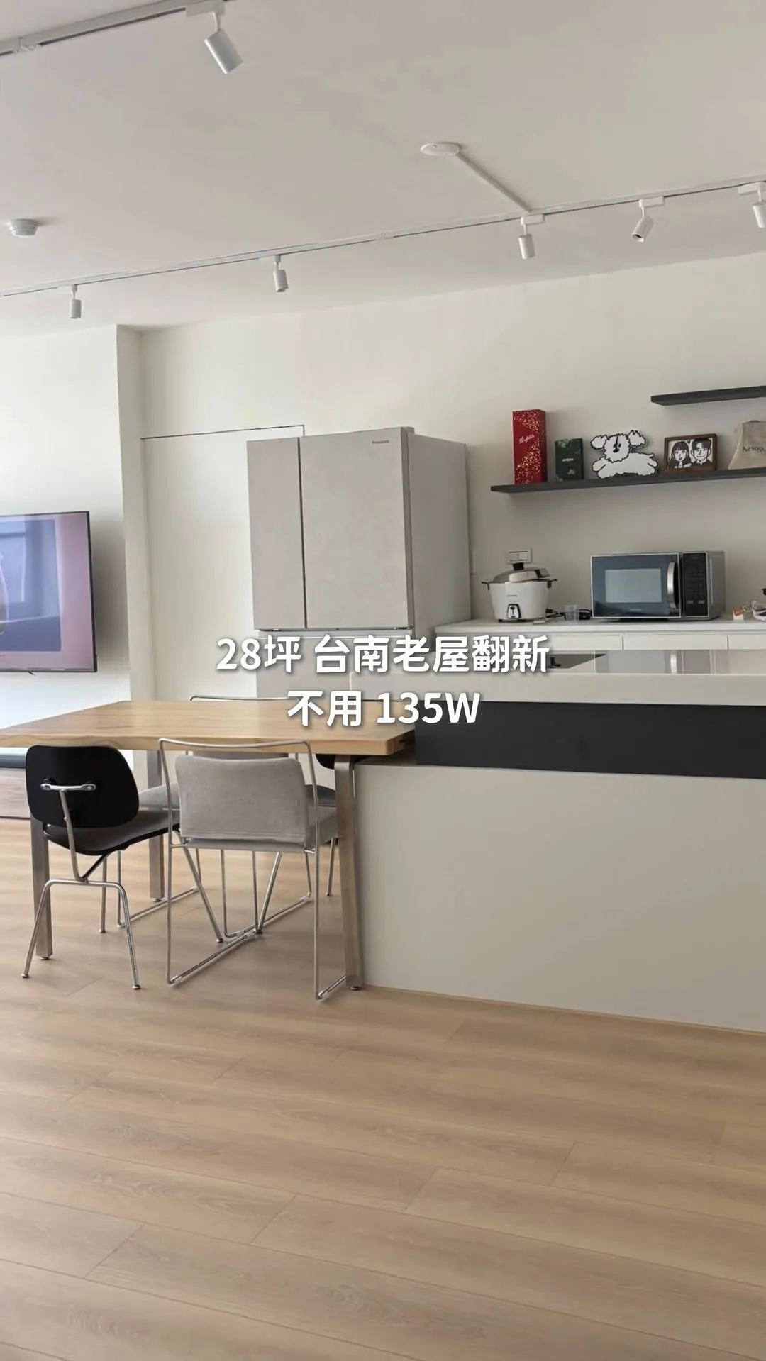 在預算沒超出的情況下 真的把我夢想中的家變出來了