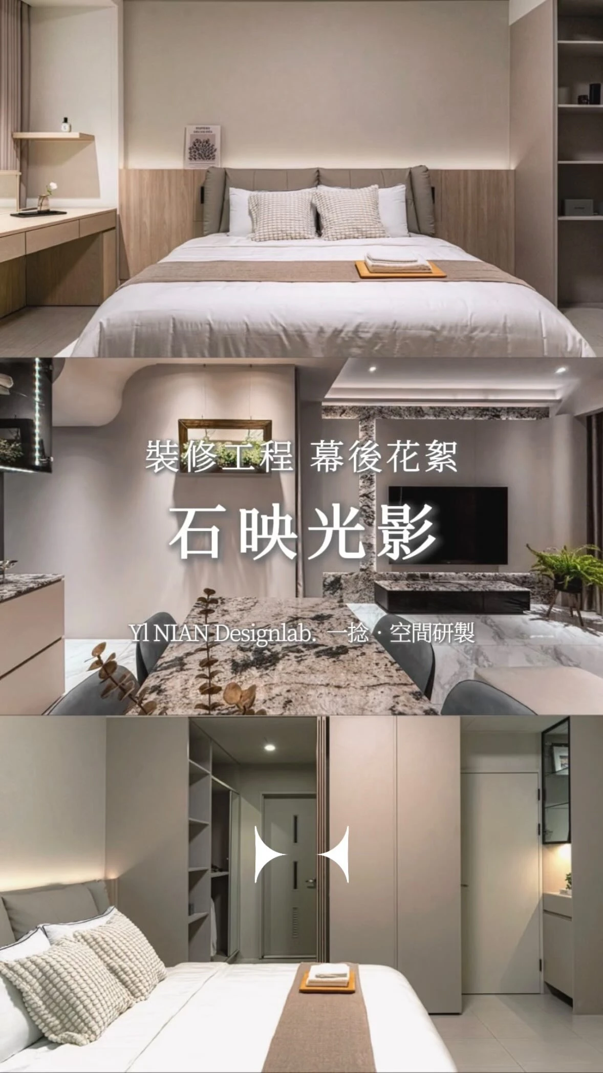 石映光影  裝修工程 幕後花絮  