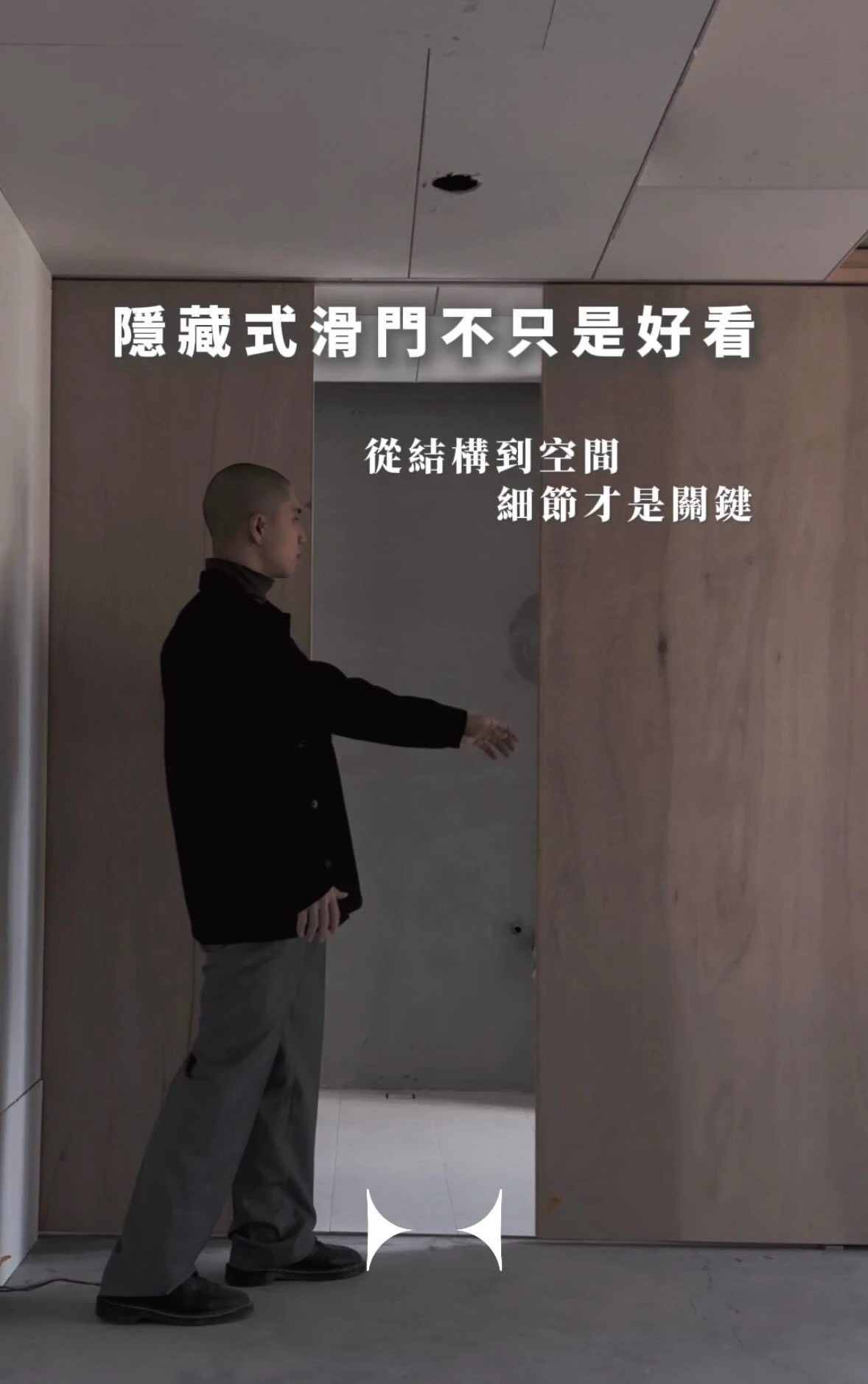 隱藏式滑門不只是好看