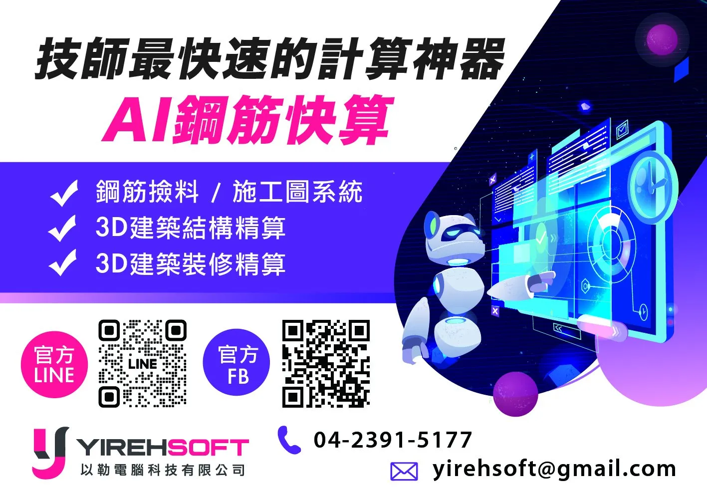 【營建AI新時代】數量精算，不該再靠熬夜趕工！