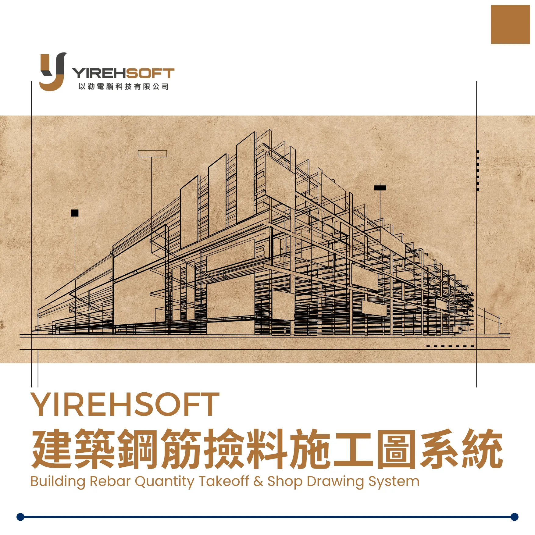 土木建築鋼筋撿料施工圖系統