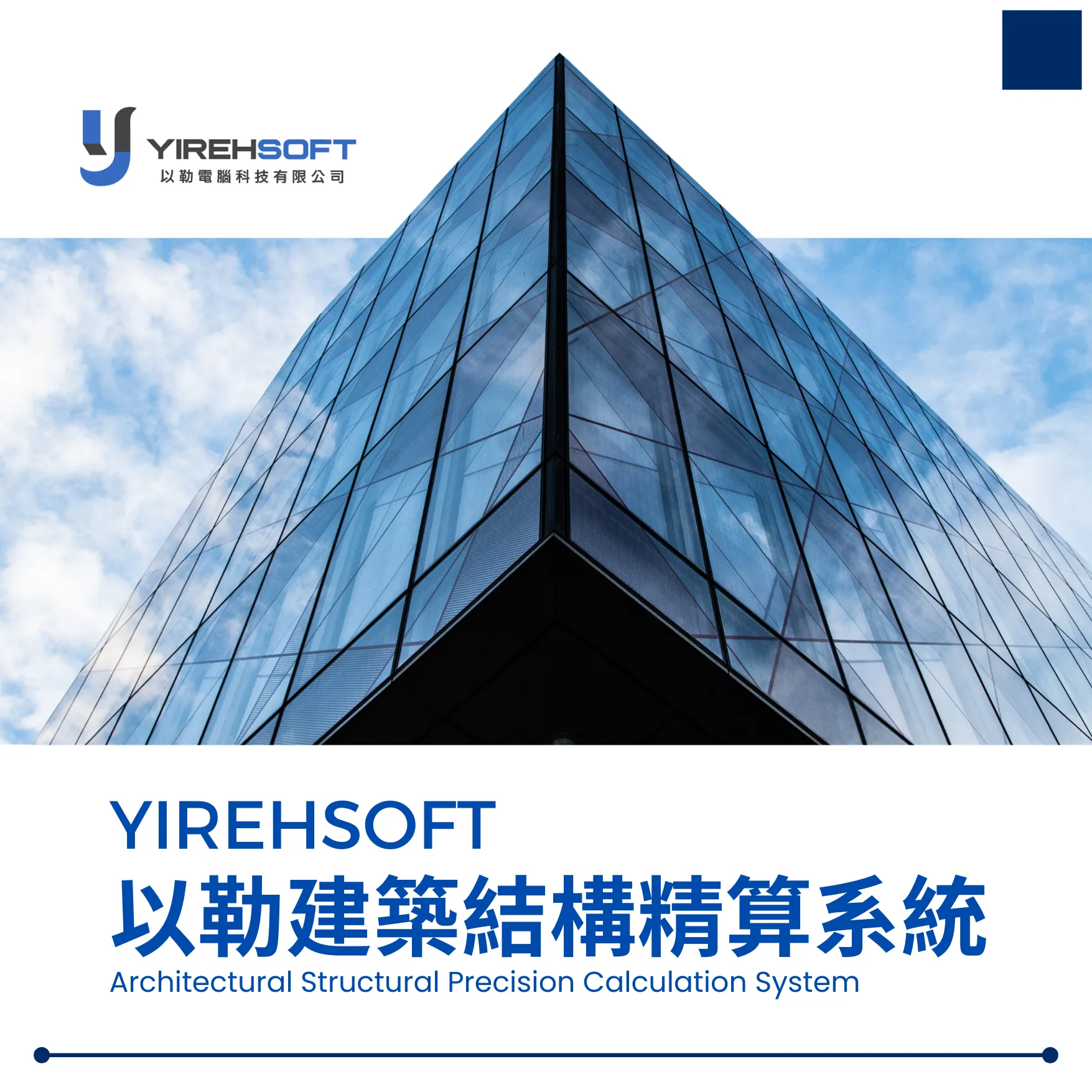 建築模板混凝土精算系統