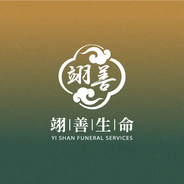 關於翊善禮儀服務