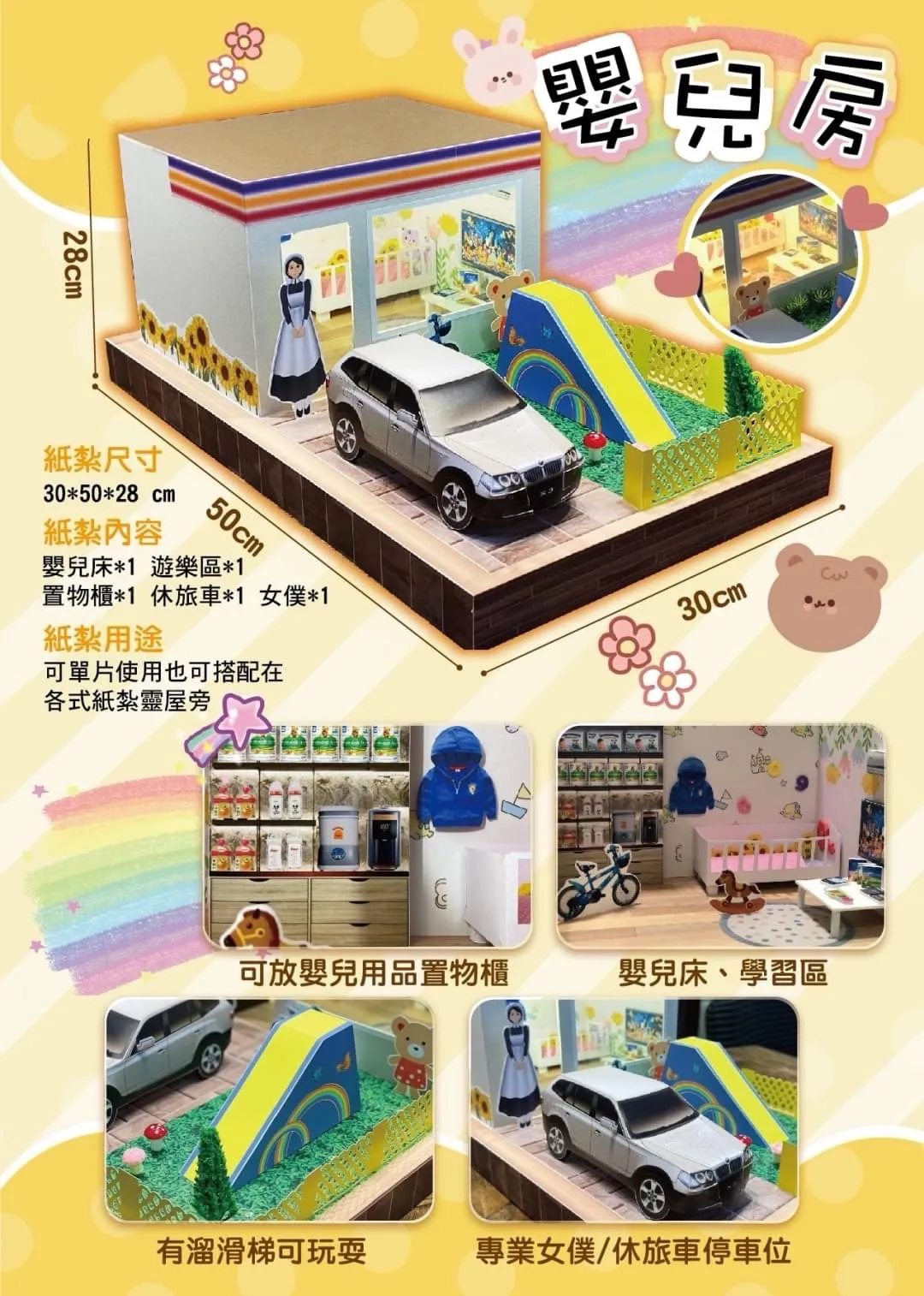 情境嬰兒房