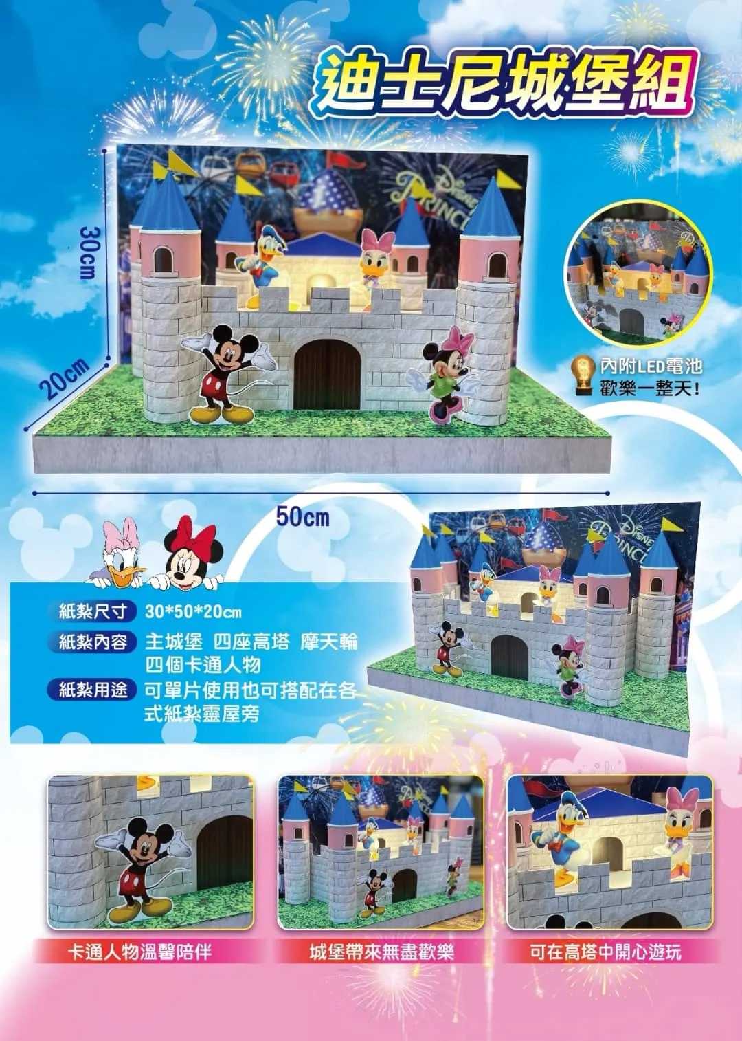 情境迪士尼