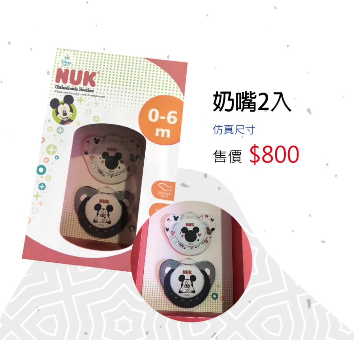 奶嘴2入