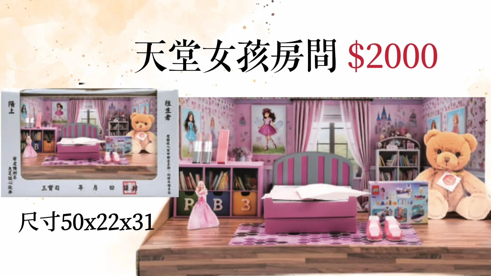 天堂女孩房間