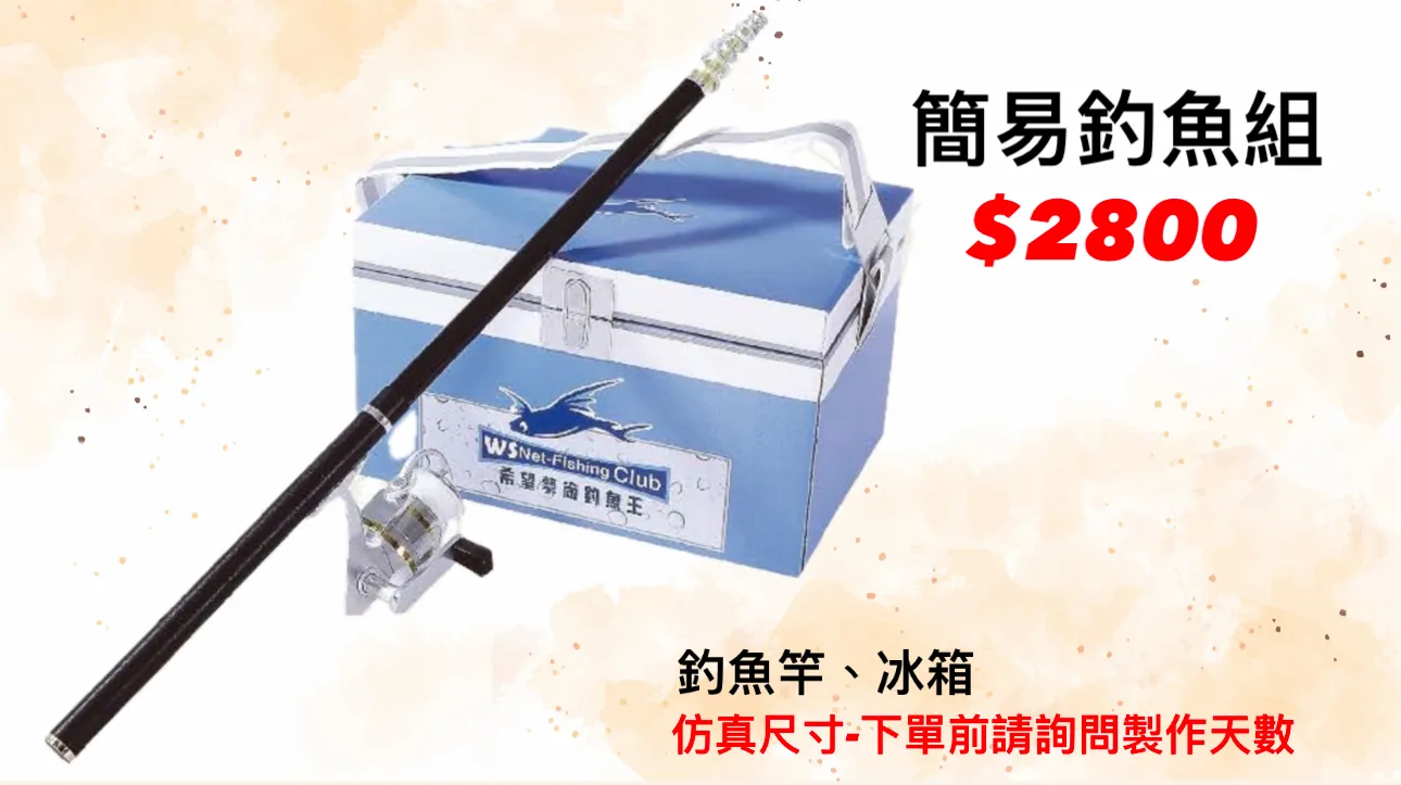 簡易釣魚組