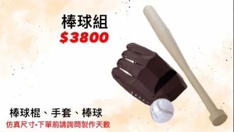 棒球組