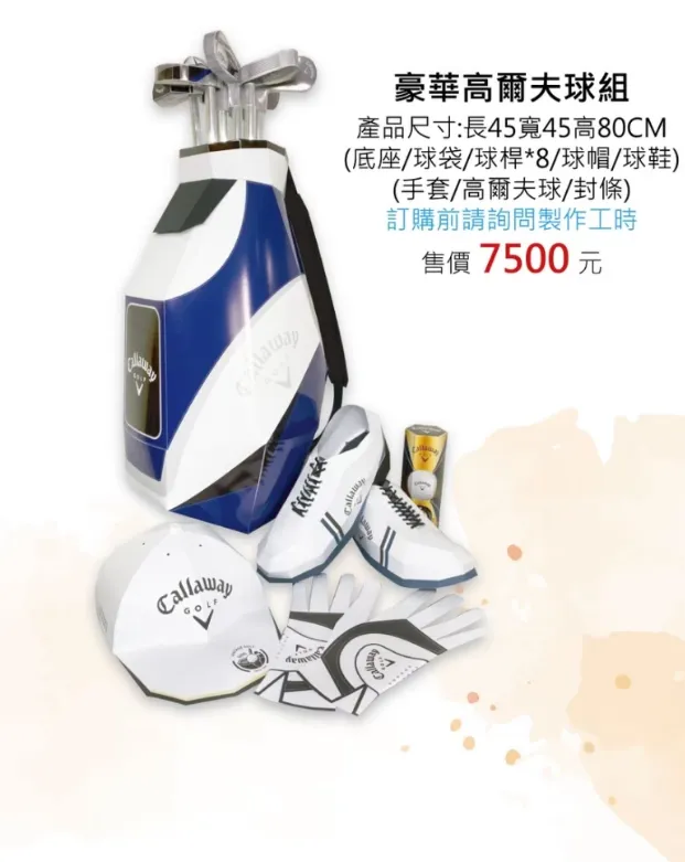 高爾夫球組