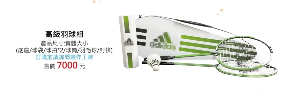 羽毛球組