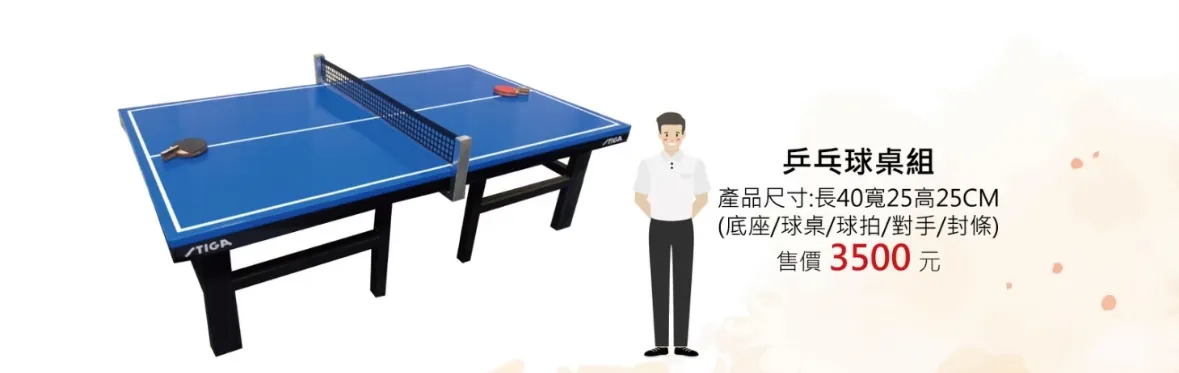 乒乓球桌組