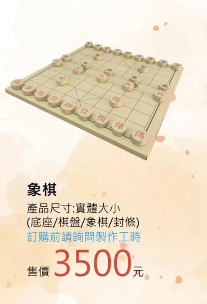 象棋附棋盤