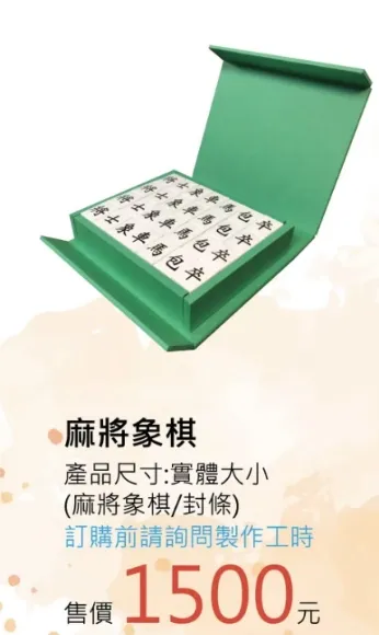 麻將象棋