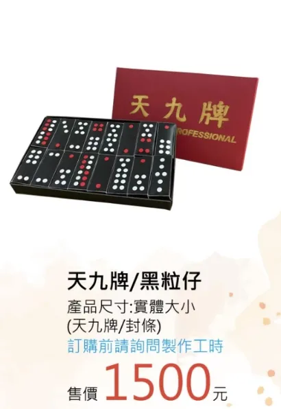 天九黑粒仔